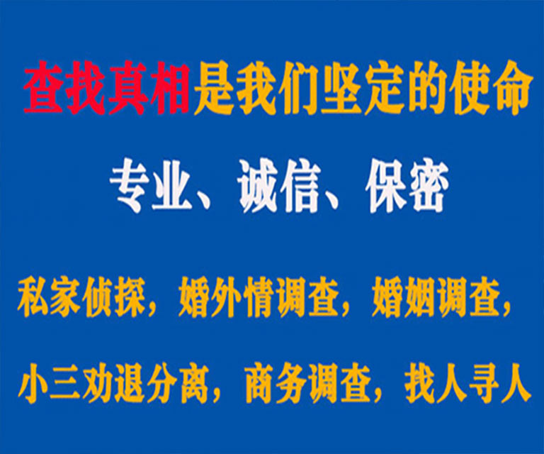 榆林私家侦探哪里去找？如何找到信誉良好的私人侦探机构？